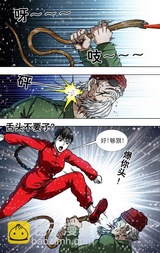 🍲中国惊奇先生（神鬼七杀令） 第795话 第3页