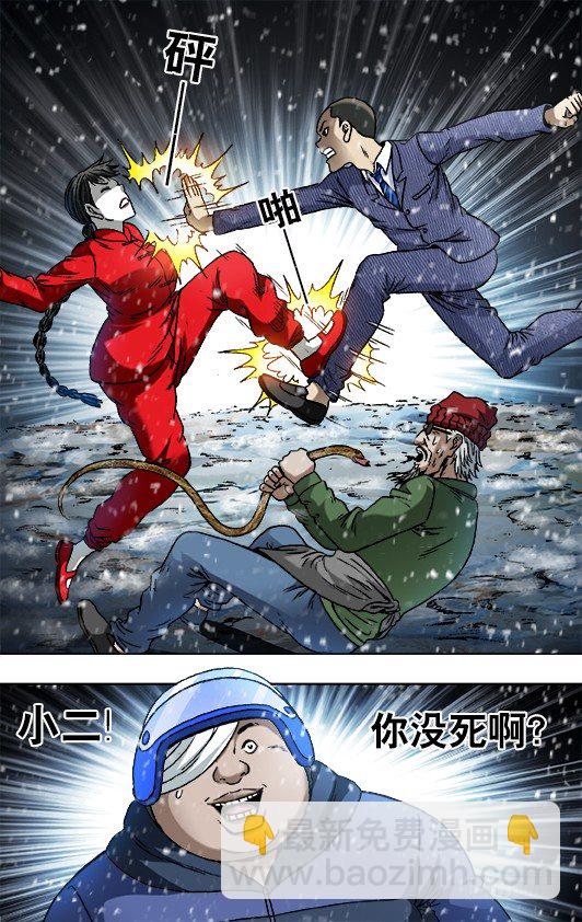 🍲中国惊奇先生（神鬼七杀令） 第795话 第4页