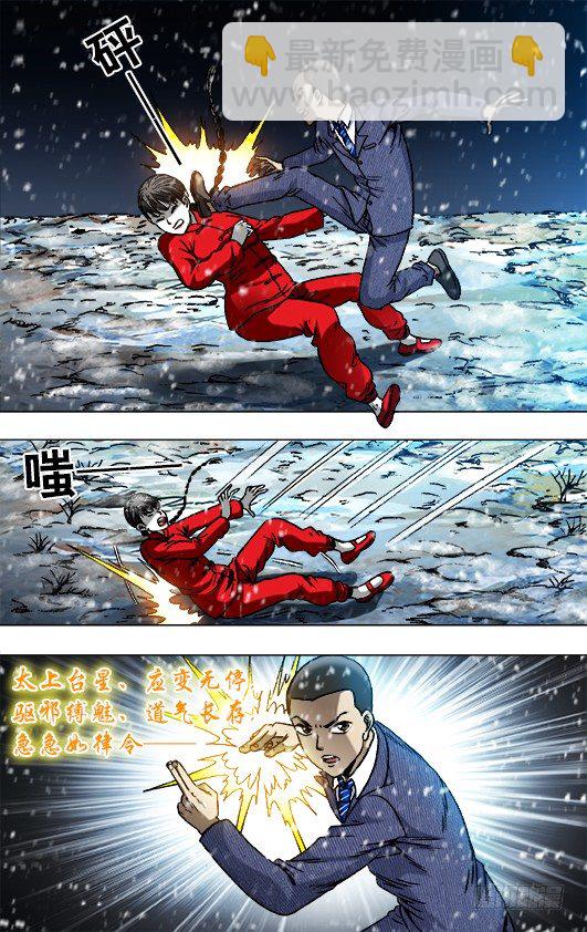 🍲中国惊奇先生（神鬼七杀令） 第795话 第5页