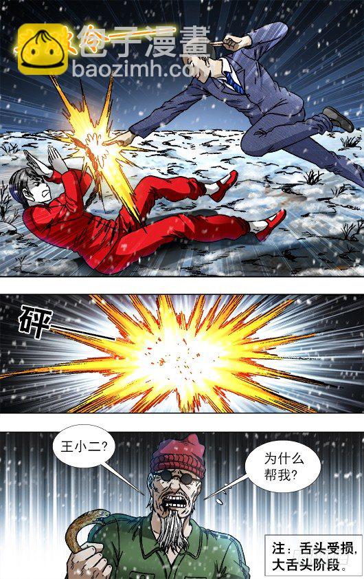 🍲中国惊奇先生（神鬼七杀令） 第795话 第6页