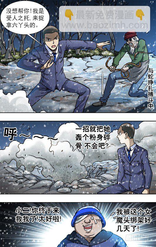 🍲中国惊奇先生（神鬼七杀令） 第795话 第7页