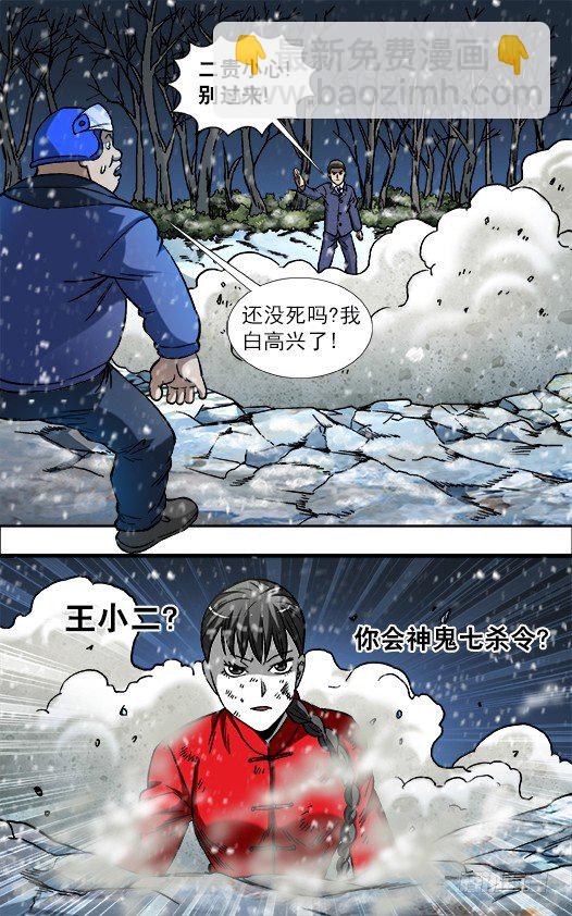 🍲中国惊奇先生（神鬼七杀令） 第795话 第8页