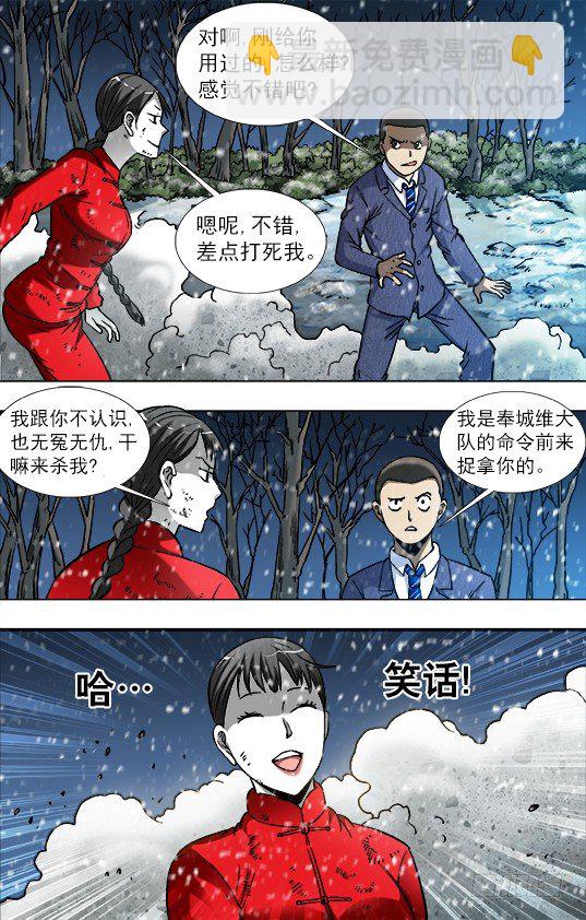🍲中国惊奇先生（神鬼七杀令） 第795话 第9页