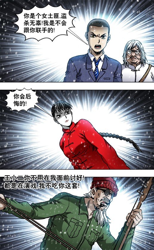 🍲中国惊奇先生（神鬼七杀令） 第797话 第1页