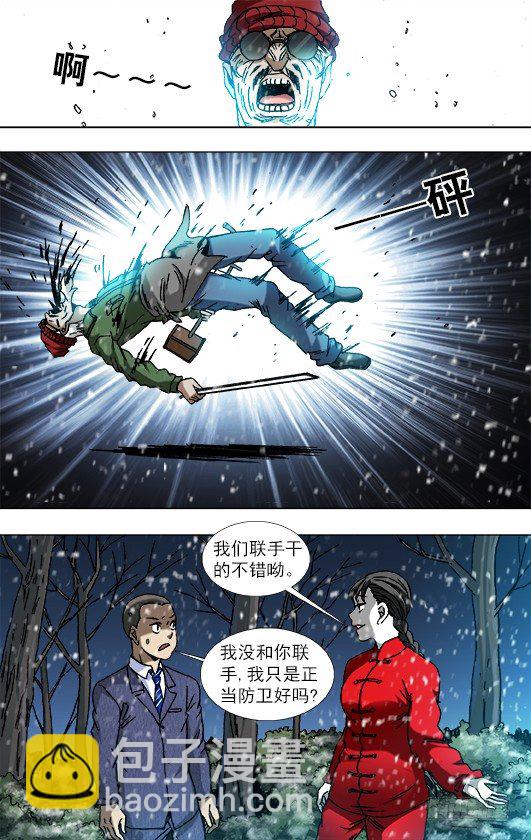 🍲中国惊奇先生（神鬼七杀令） 第797话 第10页