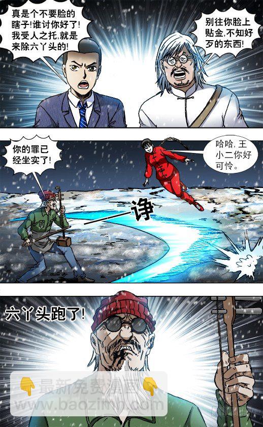 🍲中国惊奇先生（神鬼七杀令） 第797话 第2页