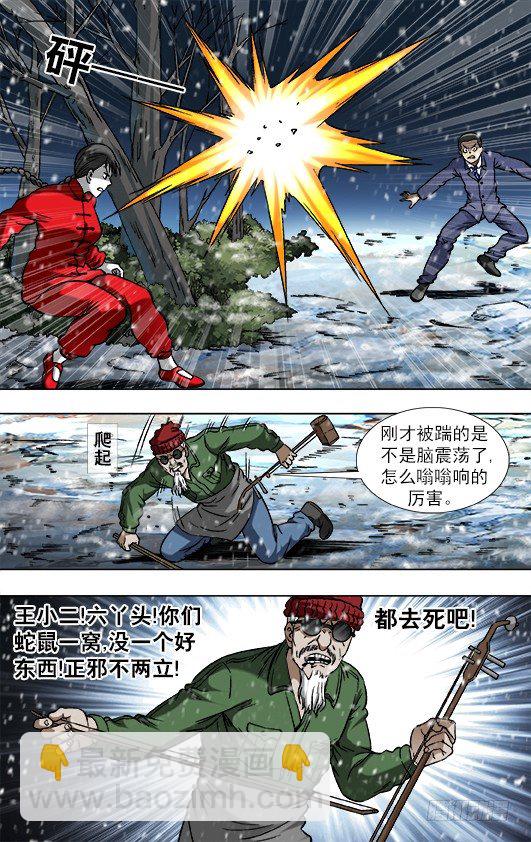 🍲中国惊奇先生（神鬼七杀令） 第797话 第7页