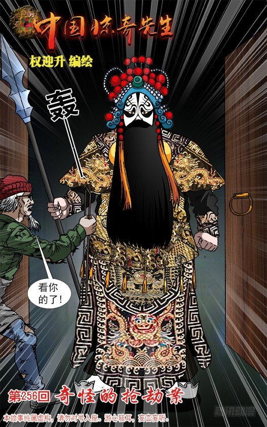 🍲中国惊奇先生（神鬼七杀令） 第799话 第1页