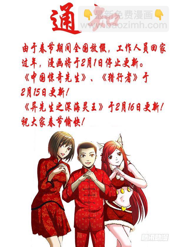 🍲中国惊奇先生（神鬼七杀令） 第799话 第11页