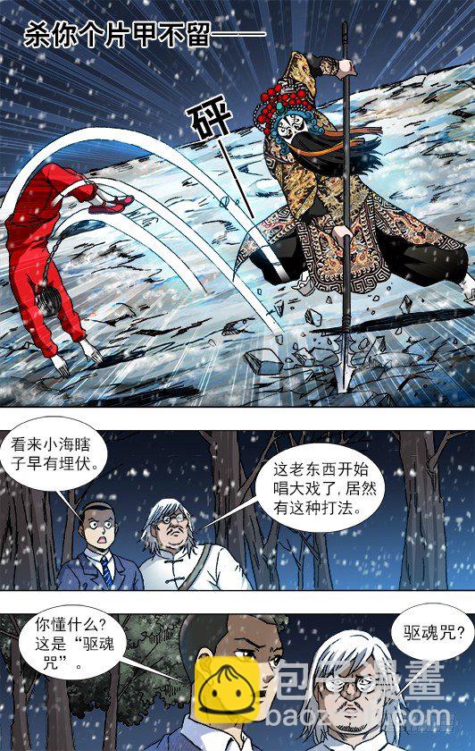 🍲中国惊奇先生（神鬼七杀令） 第799话 第5页