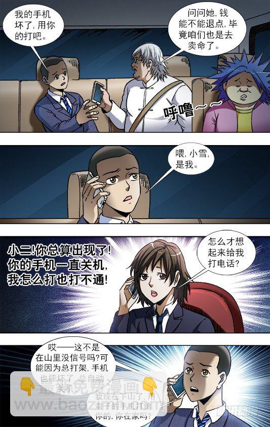 🍲中国惊奇先生（神鬼七杀令） 第799话 第7页