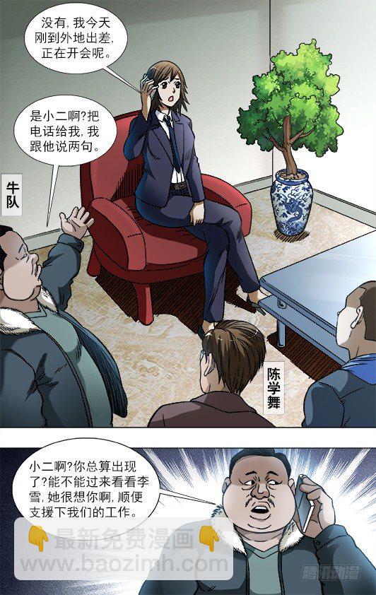 🍲中国惊奇先生（神鬼七杀令） 第799话 第8页