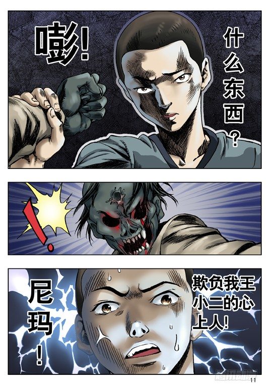 🍲中国惊奇先生（神鬼七杀令） 王小二发飙 第1页
