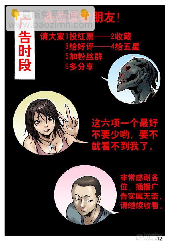 🍲中国惊奇先生（神鬼七杀令） 王小二发飙 第2页