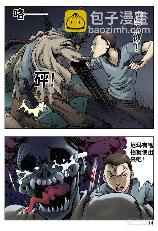🍲中国惊奇先生（神鬼七杀令） 王小二发飙 第4页