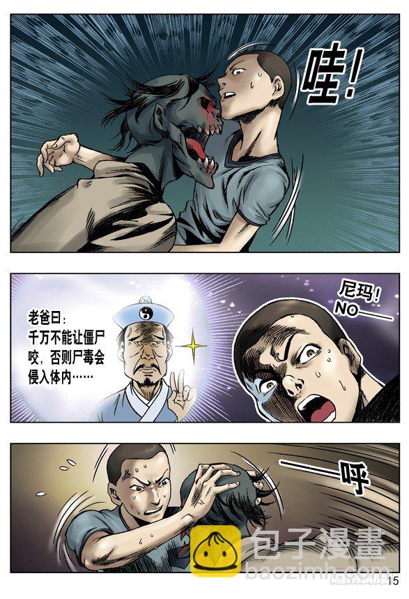 🍲中国惊奇先生（神鬼七杀令） 王小二发飙 第5页