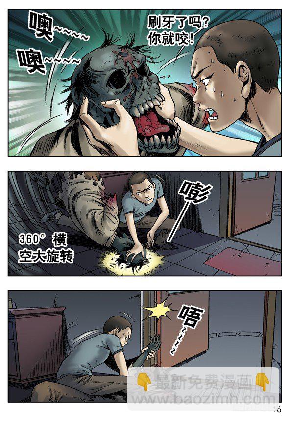 🍲中国惊奇先生（神鬼七杀令） 王小二发飙 第6页
