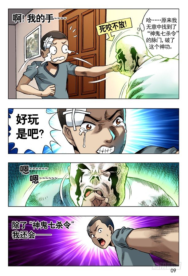 🍲中国惊奇先生（神鬼七杀令） 81 掌手雷 第1页