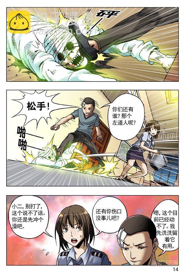 🍲中国惊奇先生（神鬼七杀令） 81 掌手雷 第6页