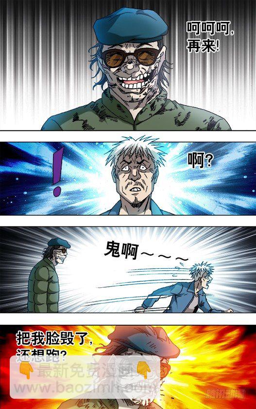 🍲中国惊奇先生（神鬼七杀令） 第801话 第10页