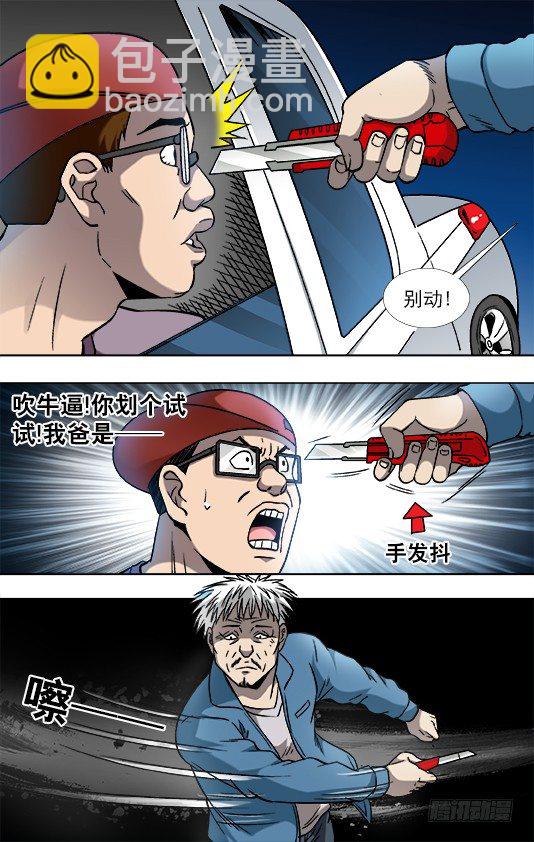 🍲中国惊奇先生（神鬼七杀令） 第801话 第3页