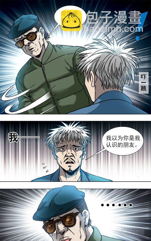 🍲中国惊奇先生（神鬼七杀令） 第801话 第7页