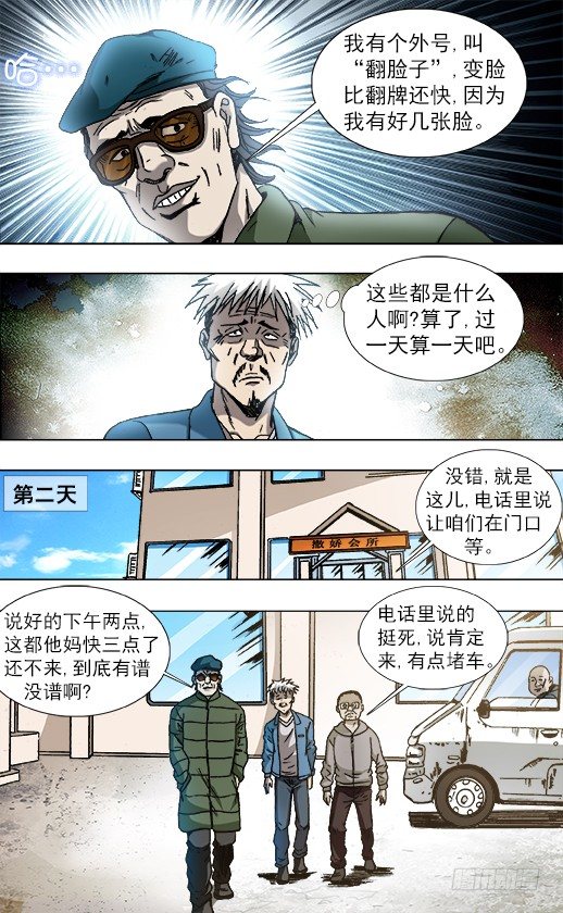 🍲中国惊奇先生（神鬼七杀令） 第803话 第1页