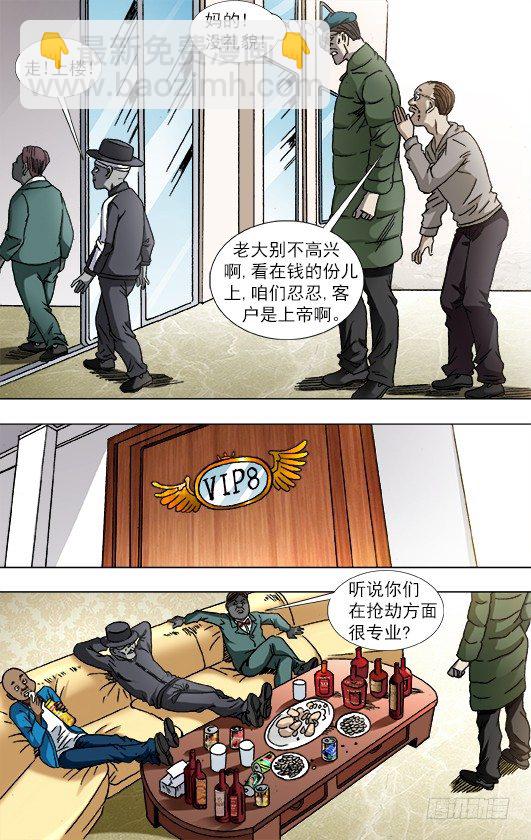 🍲中国惊奇先生（神鬼七杀令） 第803话 第5页