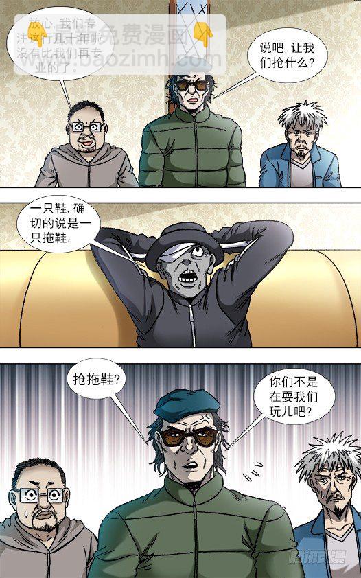 🍲中国惊奇先生（神鬼七杀令） 第803话 第6页