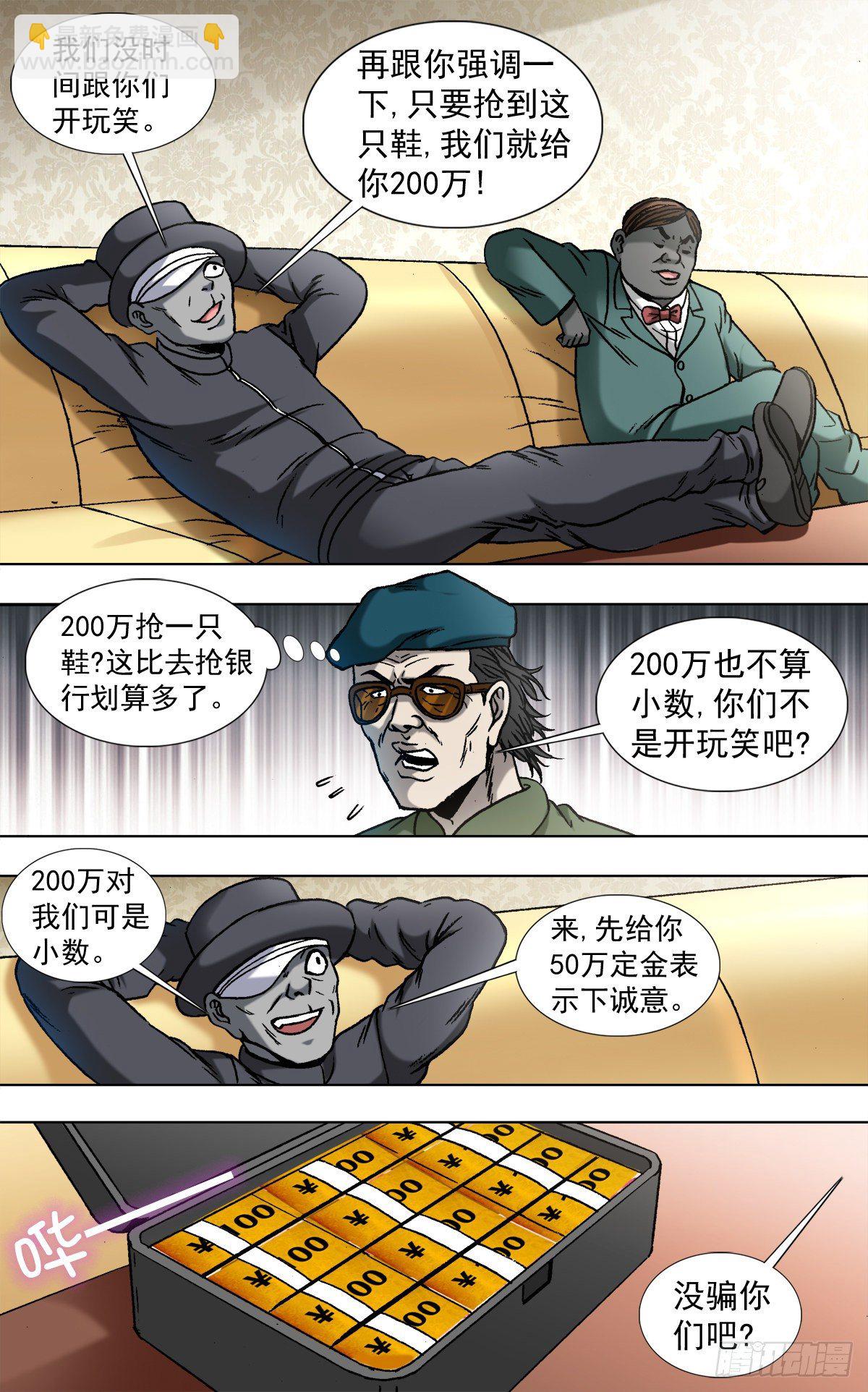 🍲中国惊奇先生（神鬼七杀令） 第803话 第7页