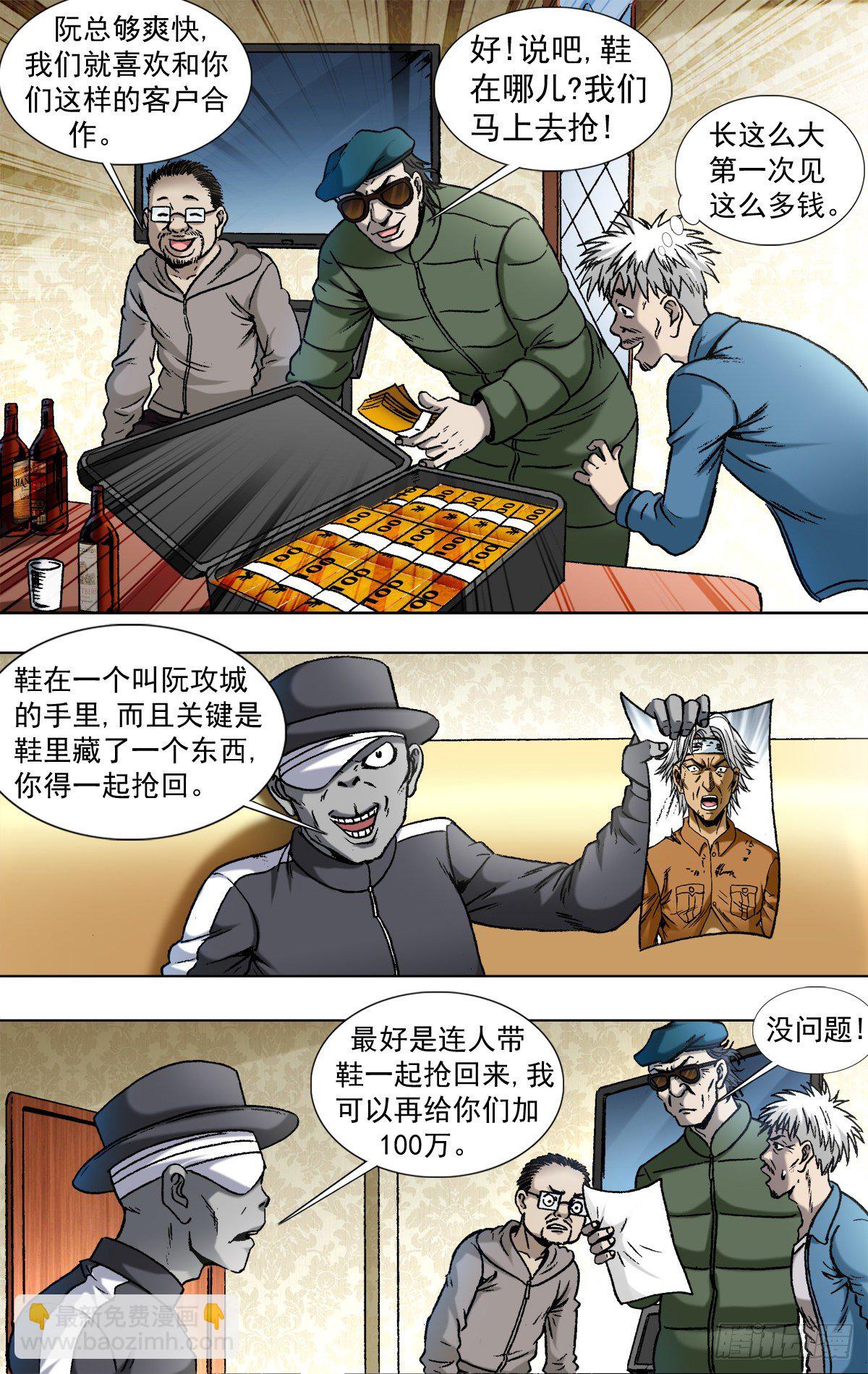 🍲中国惊奇先生（神鬼七杀令） 第803话 第8页