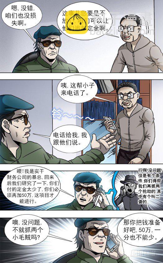 🍲中国惊奇先生（神鬼七杀令） 第805话 第10页