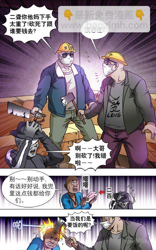 🍲中国惊奇先生（神鬼七杀令） 第805话 第2页