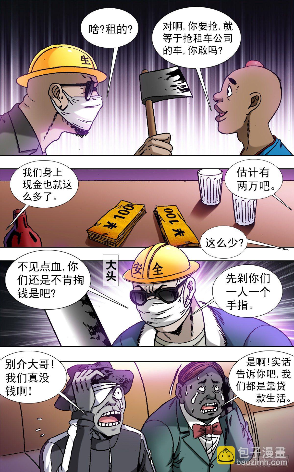 🍲中国惊奇先生（神鬼七杀令） 第805话 第4页
