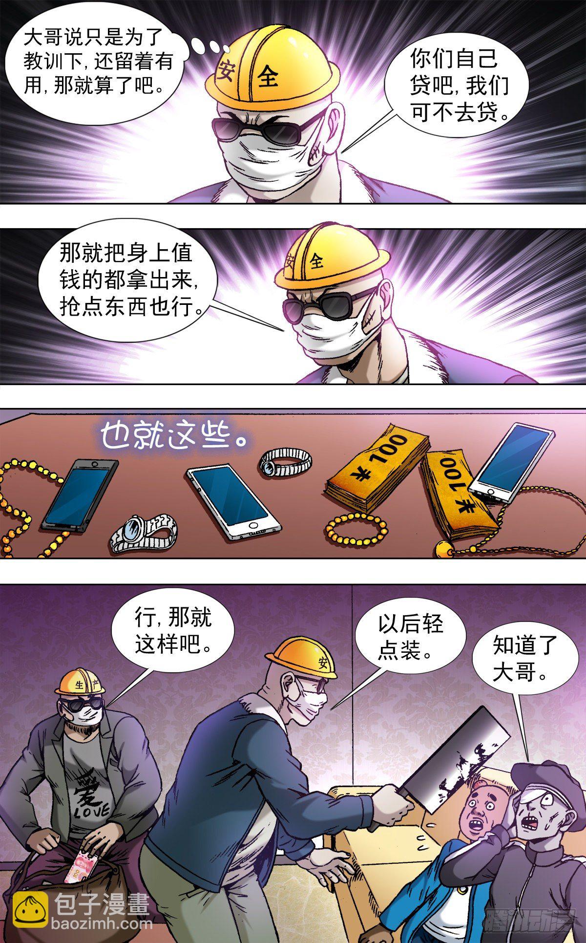 🍲中国惊奇先生（神鬼七杀令） 第805话 第6页
