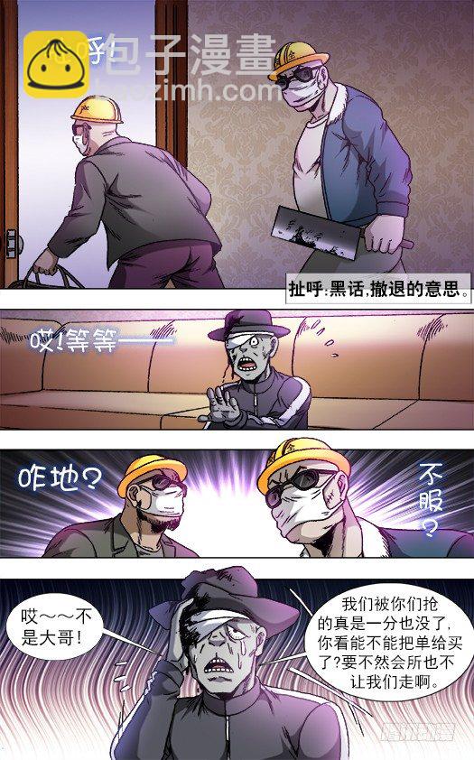 🍲中国惊奇先生（神鬼七杀令） 第805话 第7页