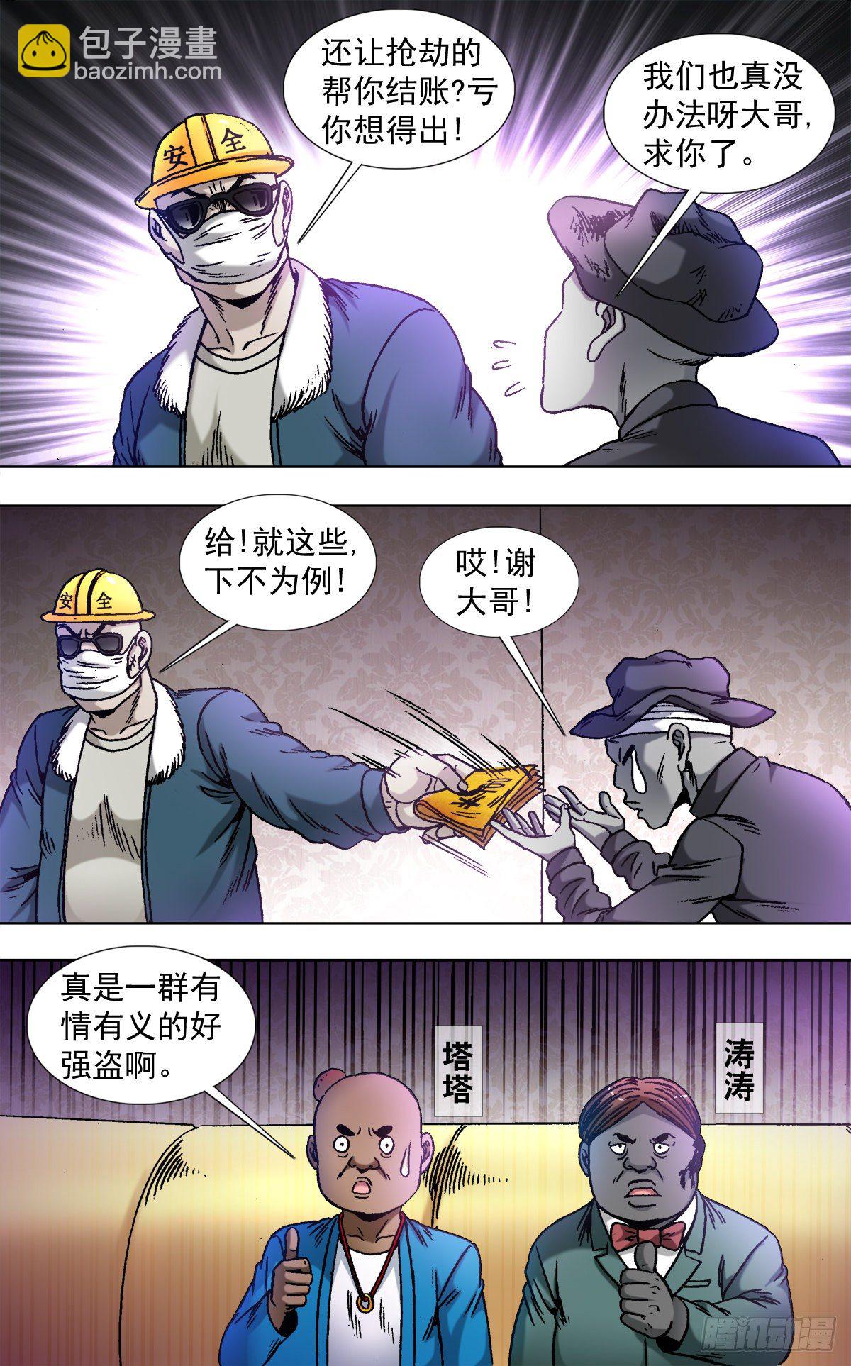 🍲中国惊奇先生（神鬼七杀令） 第805话 第8页
