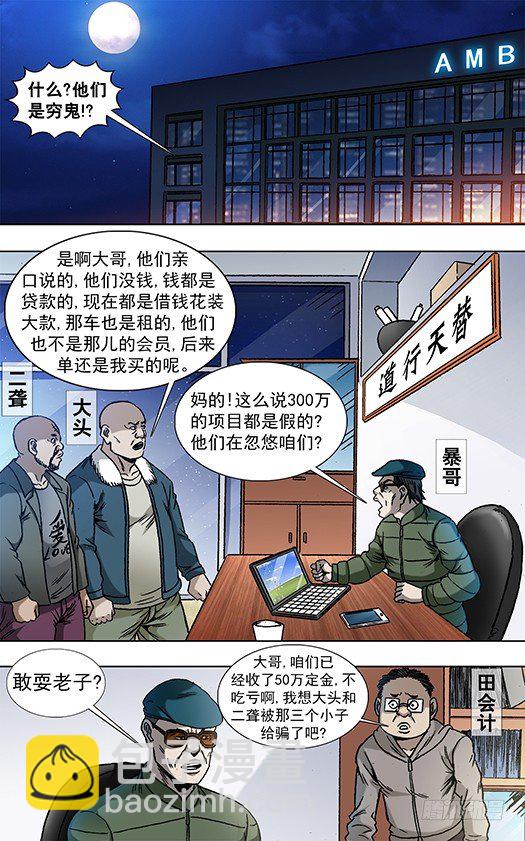 🍲中国惊奇先生（神鬼七杀令） 第805话 第9页