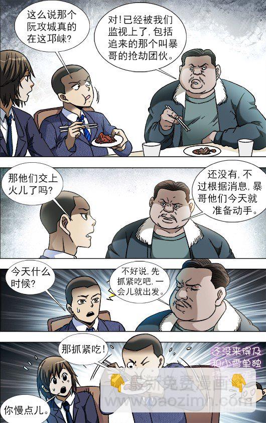 🍲中国惊奇先生（神鬼七杀令） 第807话 第10页