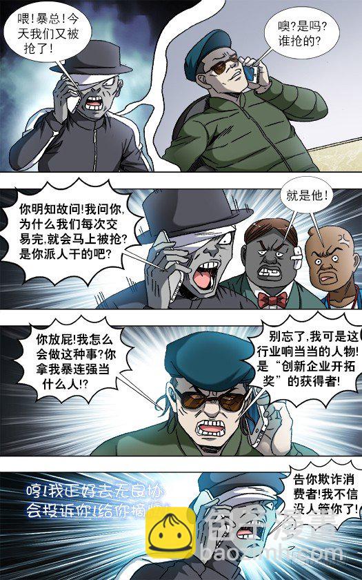 🍲中国惊奇先生（神鬼七杀令） 第807话 第6页
