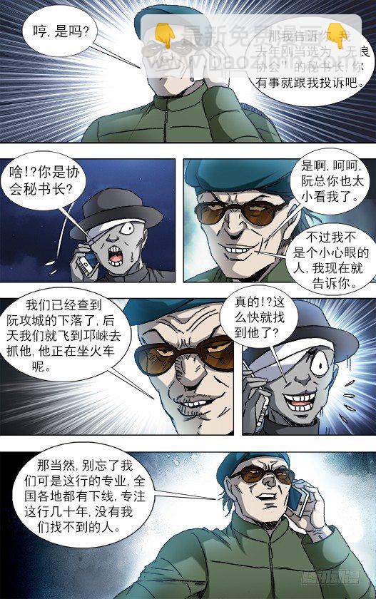 🍲中国惊奇先生（神鬼七杀令） 第807话 第7页