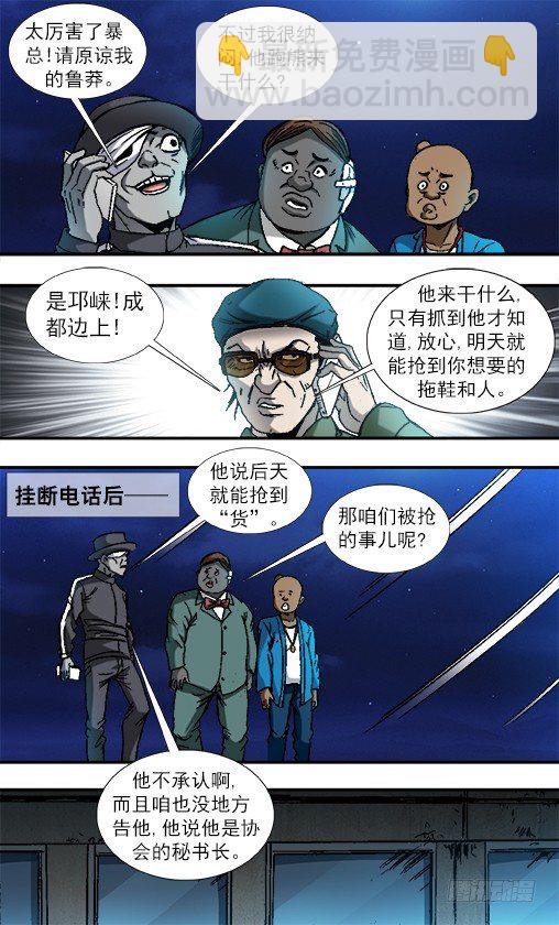 🍲中国惊奇先生（神鬼七杀令） 第807话 第8页
