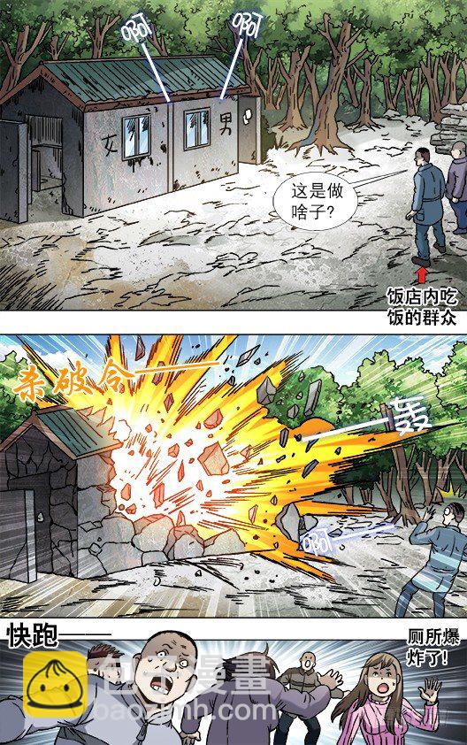 🍲中国惊奇先生（神鬼七杀令） 第809话 第6页