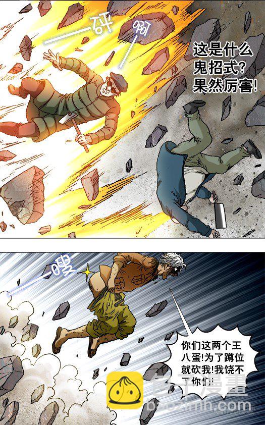 🍲中国惊奇先生（神鬼七杀令） 第809话 第7页