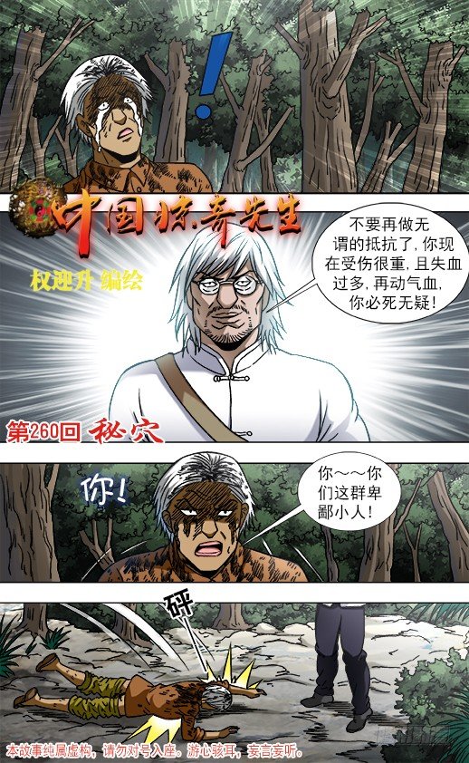 🍲中国惊奇先生（神鬼七杀令） 第811话 第1页