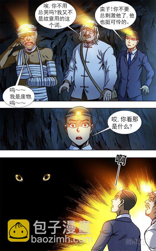 🍲中国惊奇先生（神鬼七杀令） 第811话 第10页