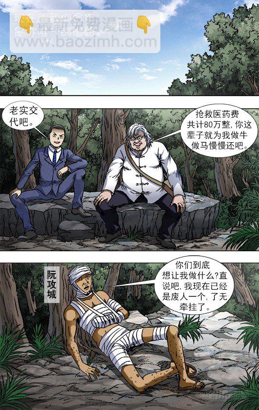 🍲中国惊奇先生（神鬼七杀令） 第811话 第3页