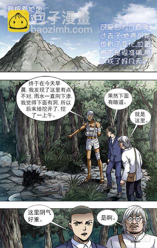 🍲中国惊奇先生（神鬼七杀令） 第811话 第5页