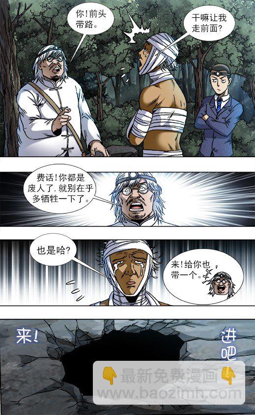 🍲中国惊奇先生（神鬼七杀令） 第811话 第8页