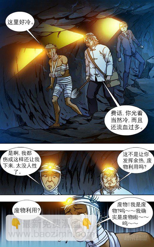 🍲中国惊奇先生（神鬼七杀令） 第811话 第9页